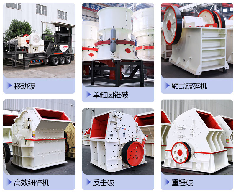 眾多石子生產(chǎn)設(shè)備類(lèi)型供挑選 眾多石子生產(chǎn)設(shè)備類(lèi)型供挑選