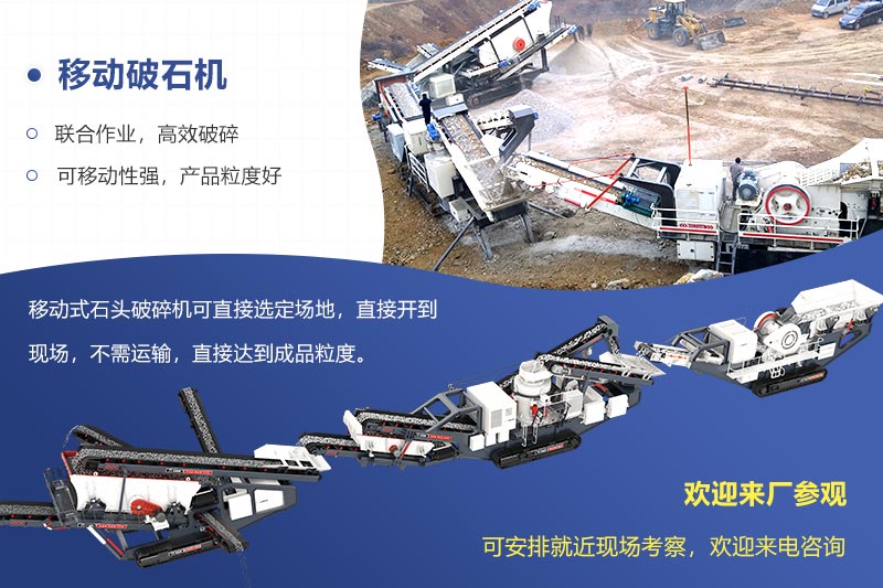 移動(dòng)破石機(jī)現(xiàn)場(chǎng)及搭配